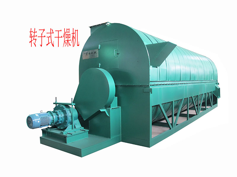 轉子式干燥機
